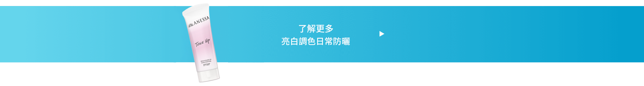 了解更多亮白美肌UV水感乳霜
