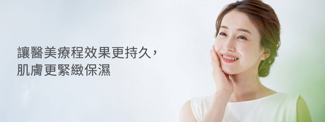 想無懼光老化，讓肌膚更緊緻更保濕